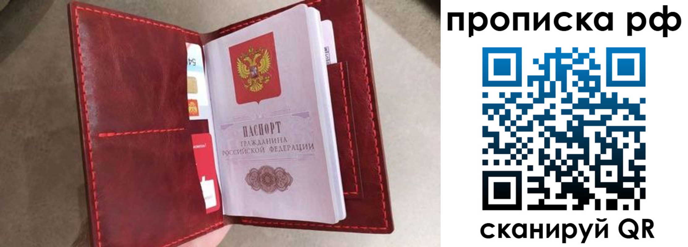 прописка 2025 в Люберцах