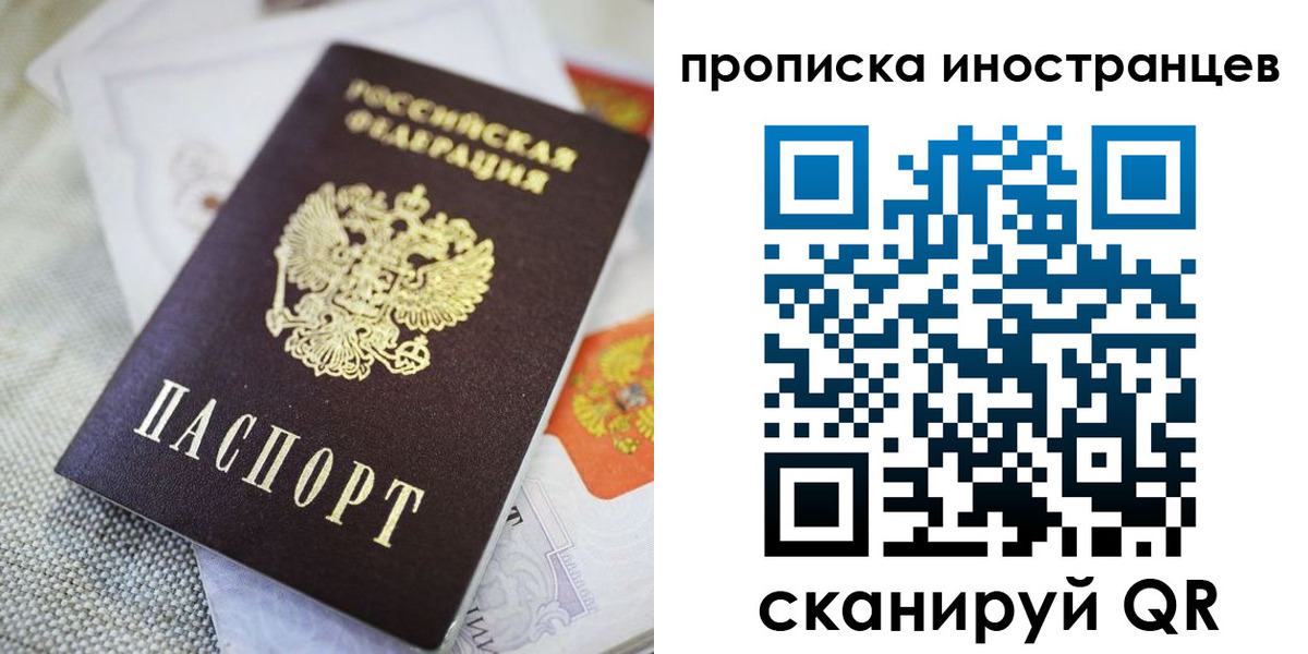 временная регистрация для школы в Люберцах