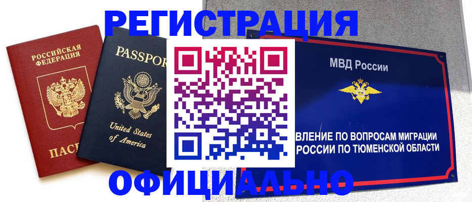 миграционный учет в Люберцах
