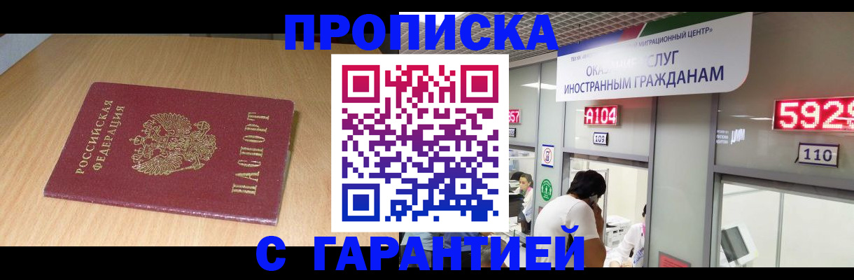 прописка в Люберцах