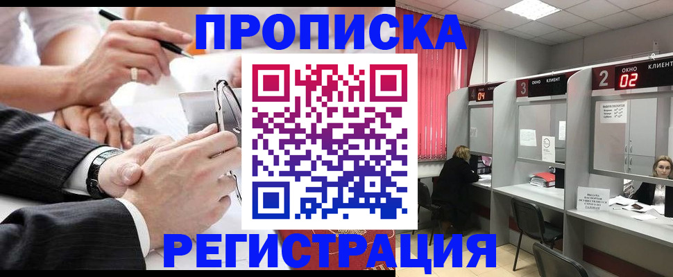прописка 2025 в Люберцах