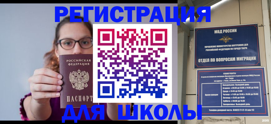 временная регистрация для всех в Люберцах