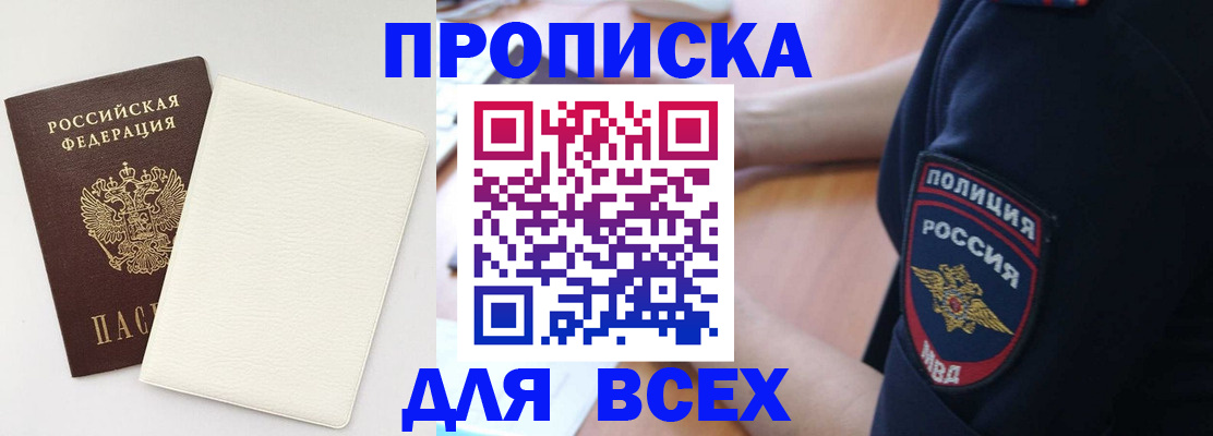 прописка штамп в Люберцах