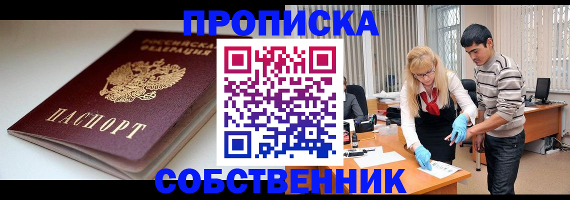 временная регистрация в квартире в Люберцах